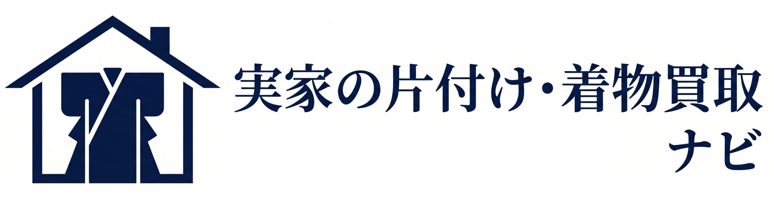 実家の片付け・着物買取ナビ